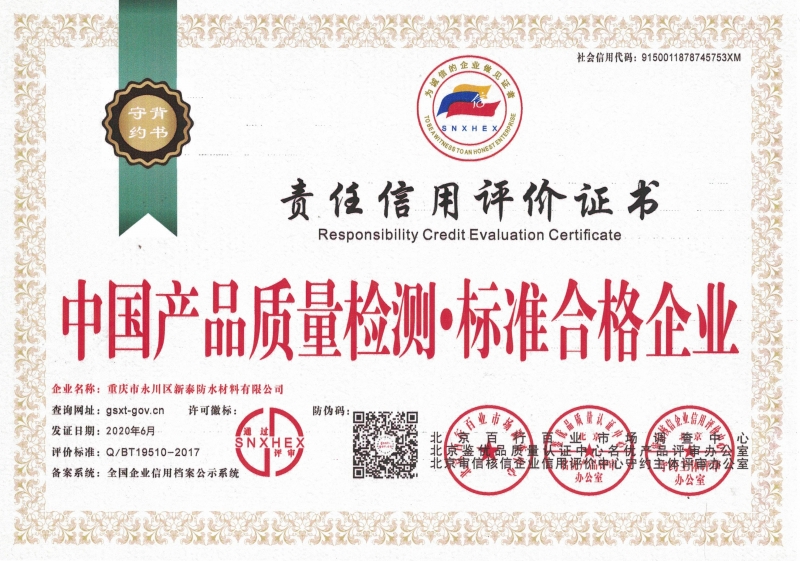 中国产品质量检测.标准合格企业