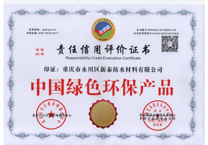 中国绿色环保产品