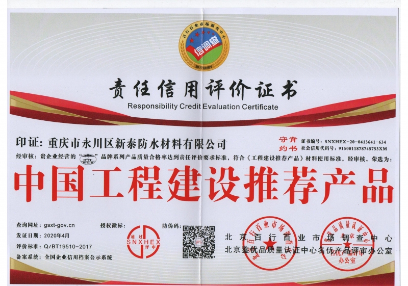 中国工程建设推荐产品