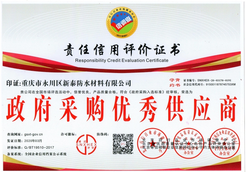 政府采购优 秀供应商